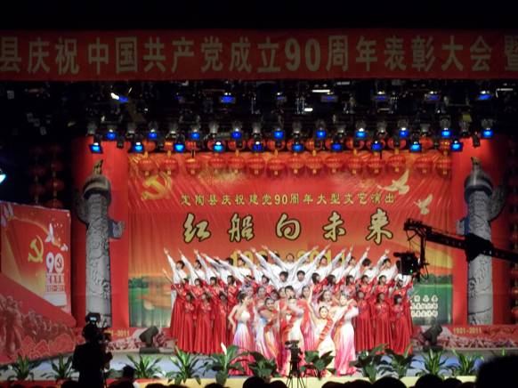 “红船向未来”庆祝建党90周年